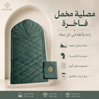 Mihrab Prayer Set: Velvet Mat, Quran Cover & Tasbih