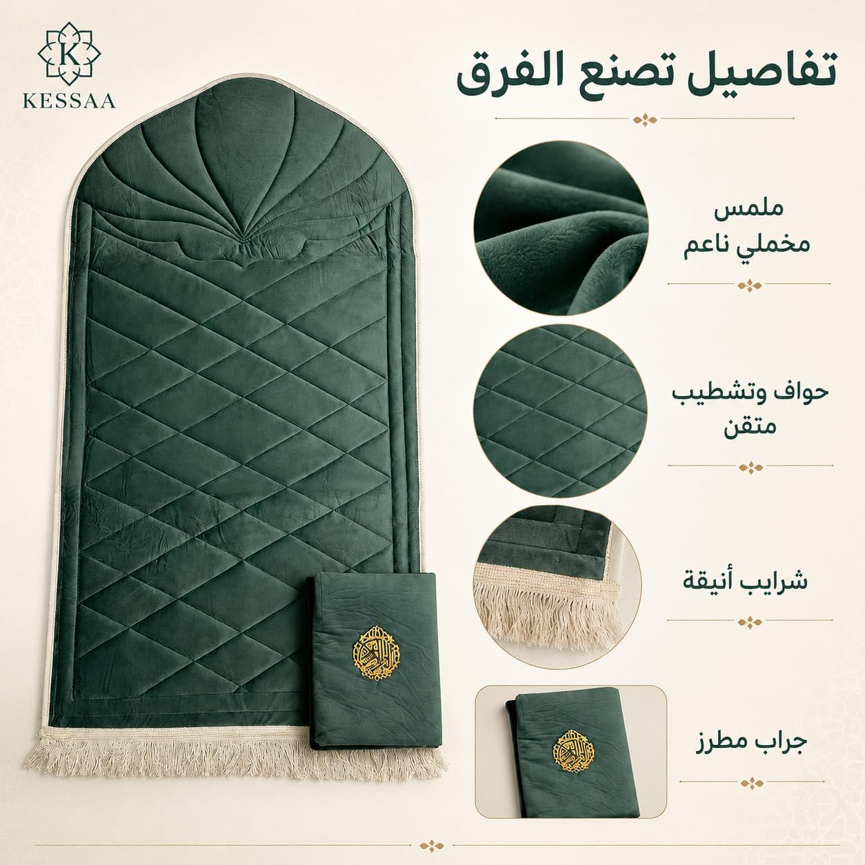 Mihrab Prayer Set: Velvet Mat, Quran Cover & Tasbih